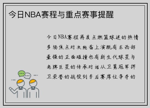今日NBA赛程与重点赛事提醒