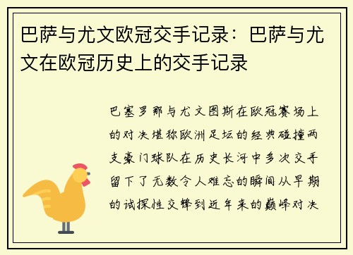 巴萨与尤文欧冠交手记录：巴萨与尤文在欧冠历史上的交手记录