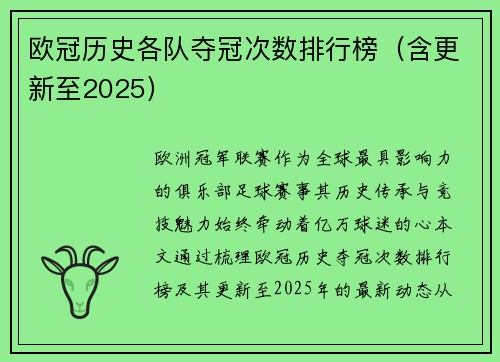 欧冠历史各队夺冠次数排行榜（含更新至2025）