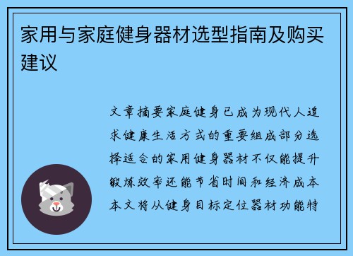 家用与家庭健身器材选型指南及购买建议